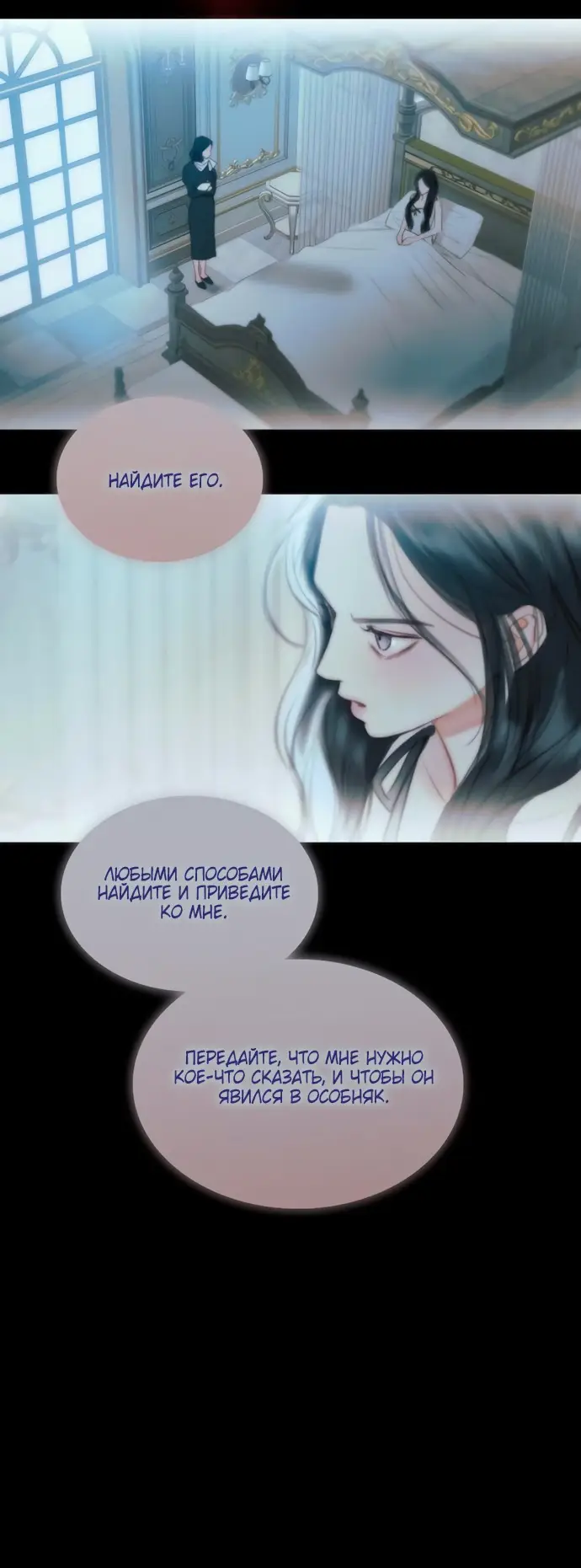 Страница 74 главы 98 манги Серена / Serena