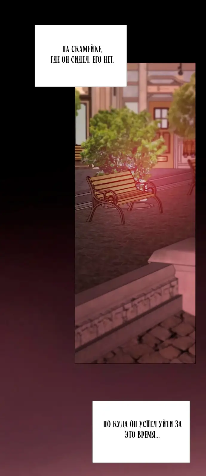 Страница 77 главы 98 манги Серена / Serena