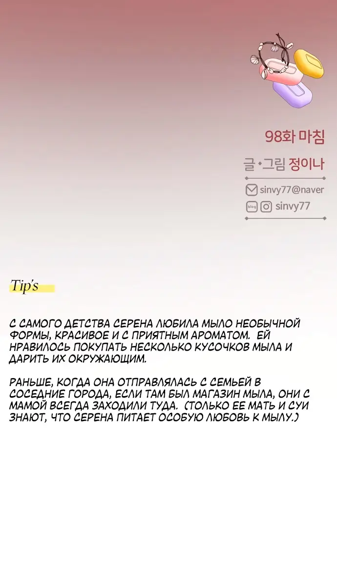 Страница 79 главы 98 манги Серена / Serena