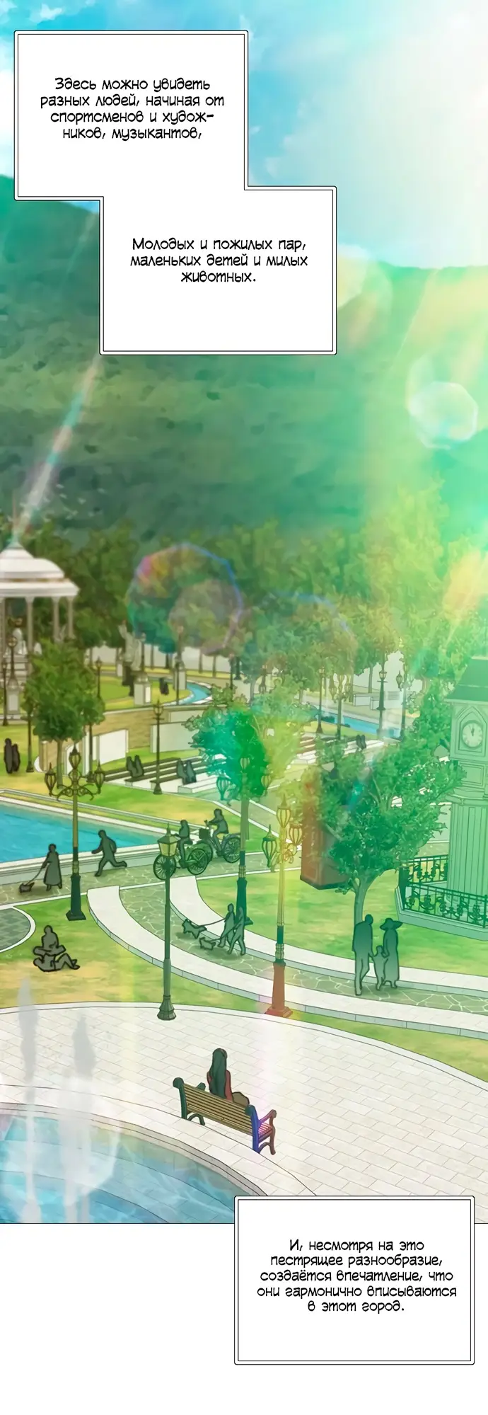 Страница 9 главы 98 манги Серена / Serena