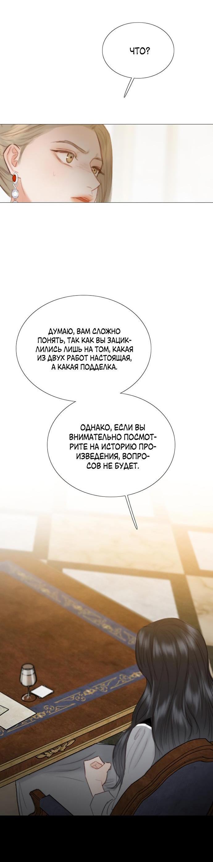 Страница 32 главы 62 манги Серена / Serena