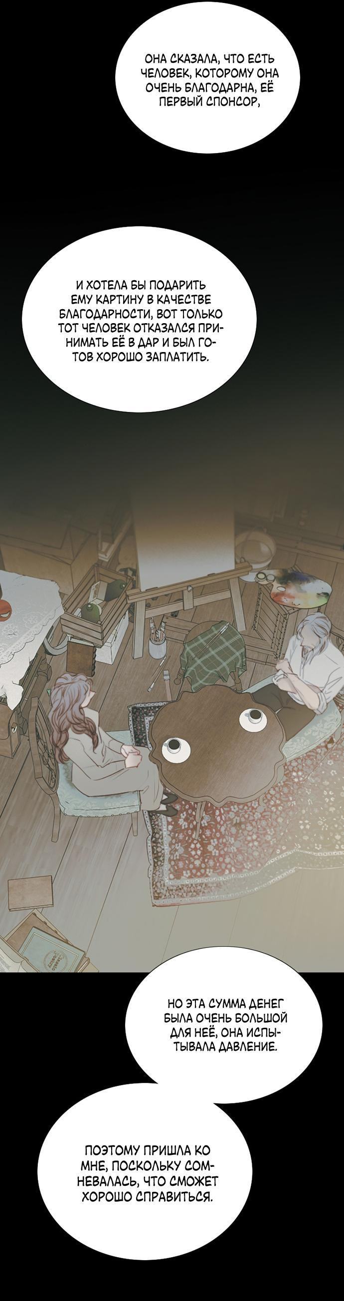 Страница 41 главы 62 манги Серена / Serena
