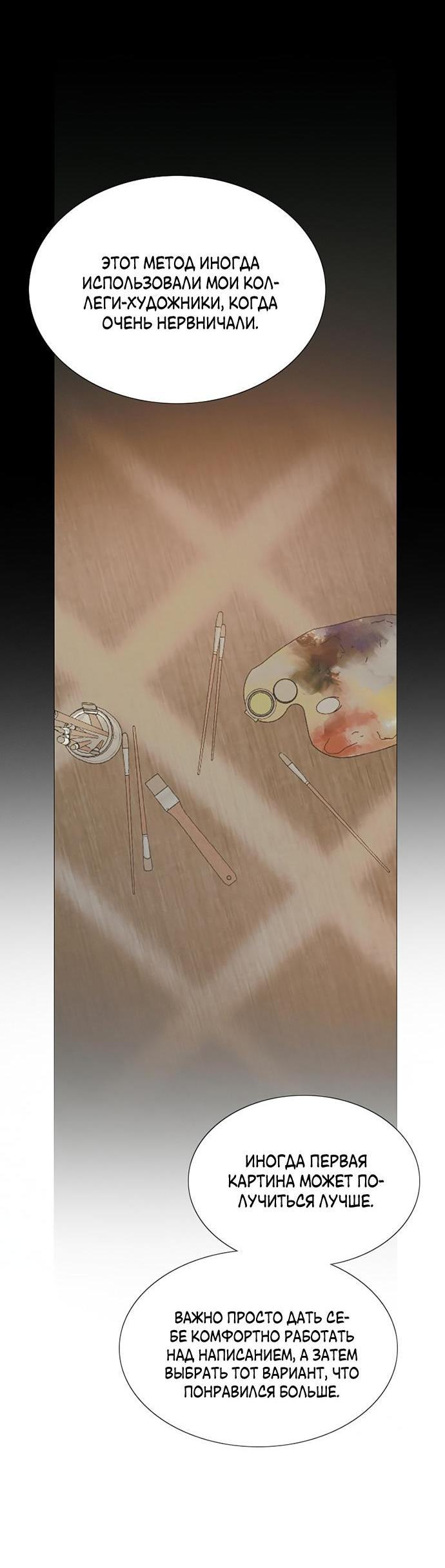 Страница 45 главы 62 манги Серена / Serena