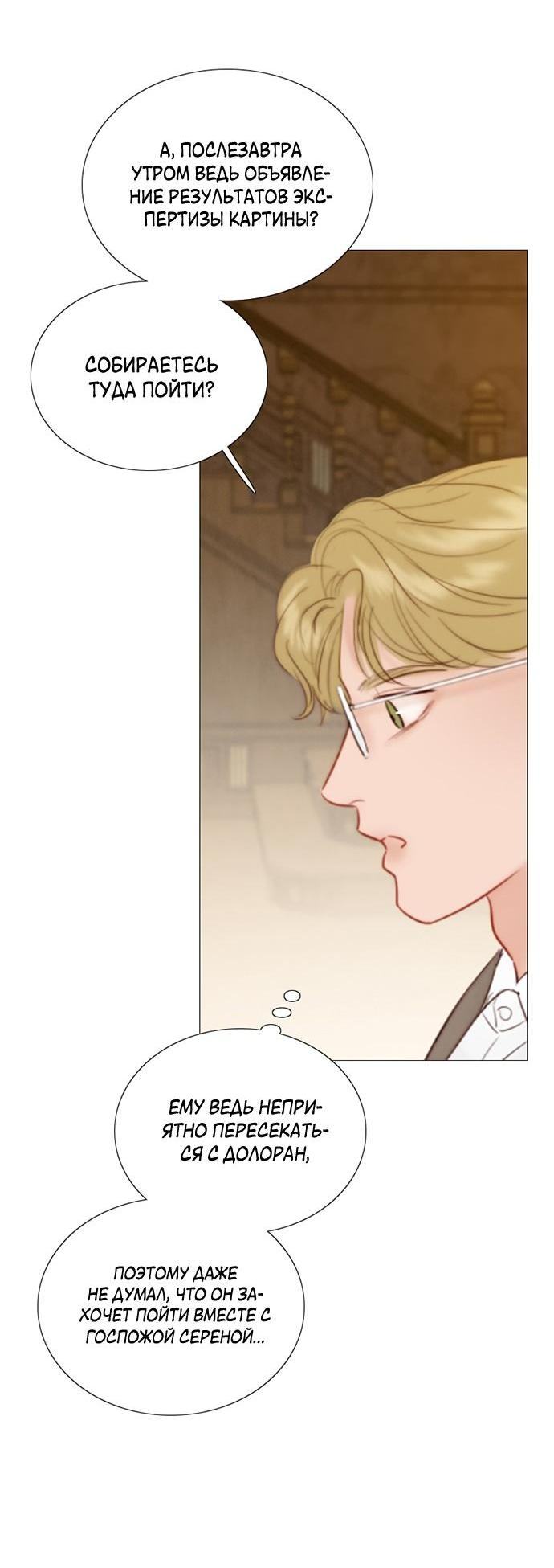 Страница 5 главы 62 манги Серена / Serena