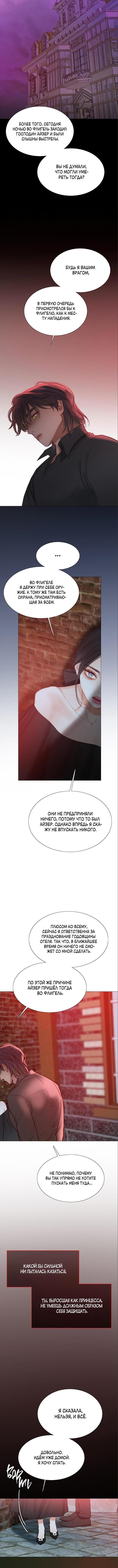 Страница 10 главы 18 манги Серена / Serena