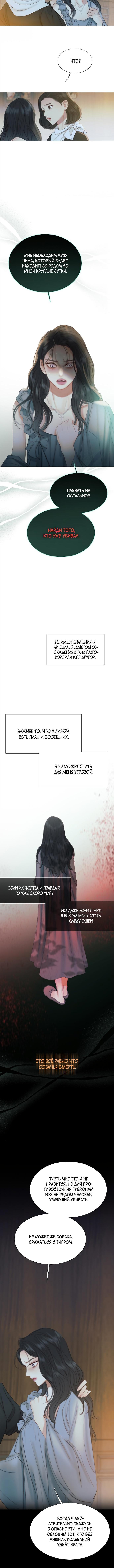 Страница 4 главы 18 манги Серена / Serena