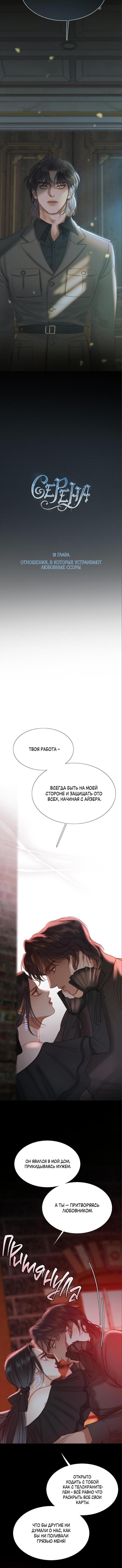 Страница 6 главы 18 манги Серена / Serena