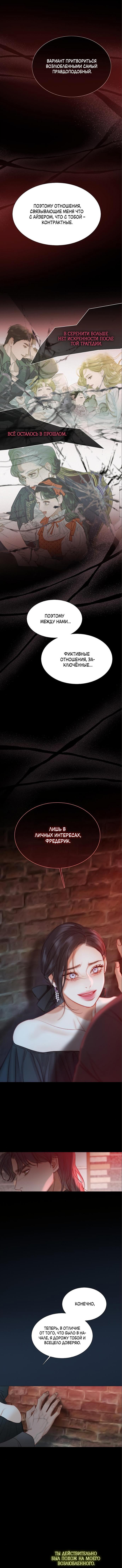 Страница 7 главы 18 манги Серена / Serena