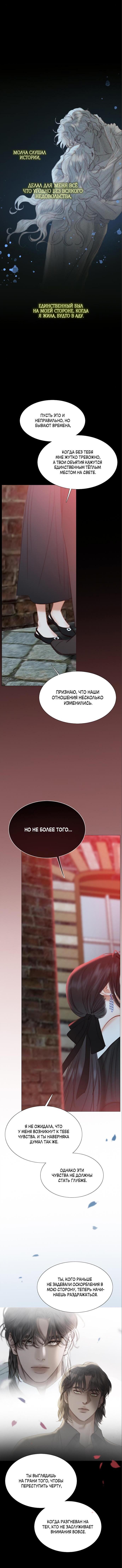 Страница 8 главы 18 манги Серена / Serena