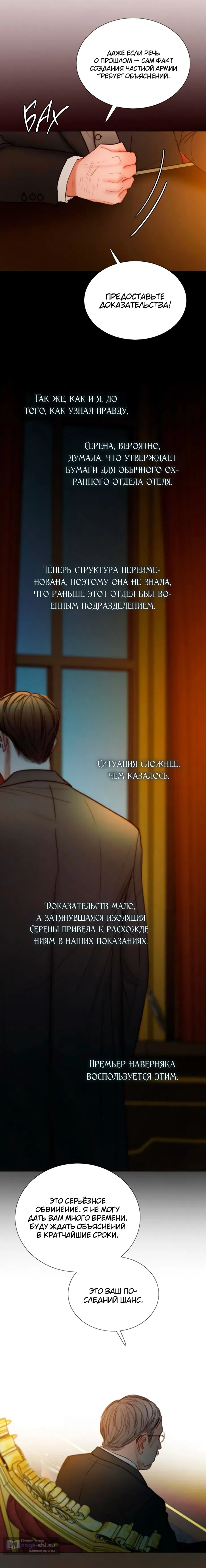 Страница 4 главы 122 манги Серена / Serena