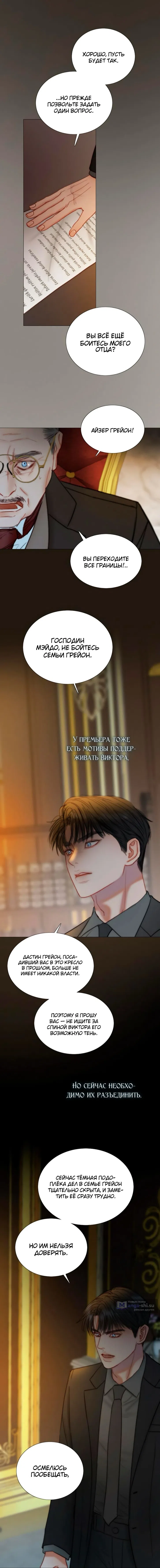 Страница 5 главы 122 манги Серена / Serena