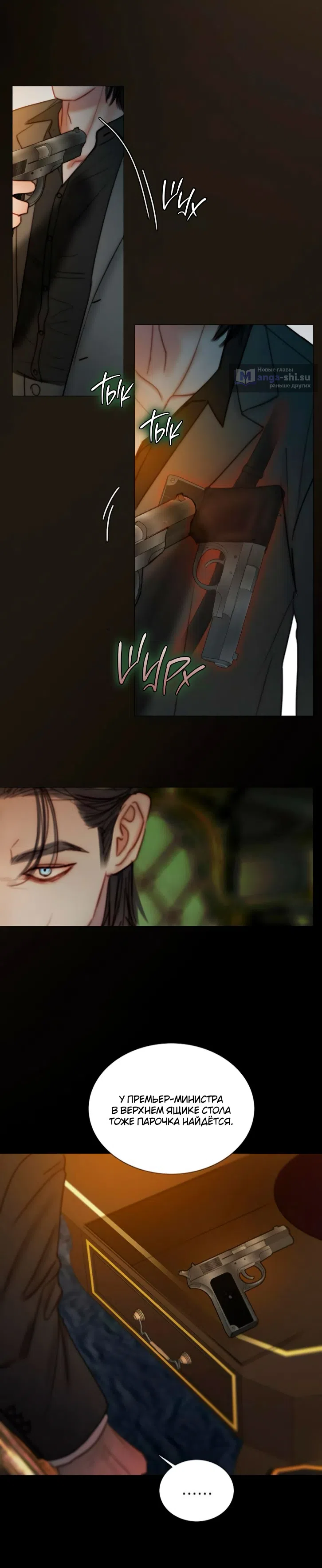 Страница 9 главы 122 манги Серена / Serena