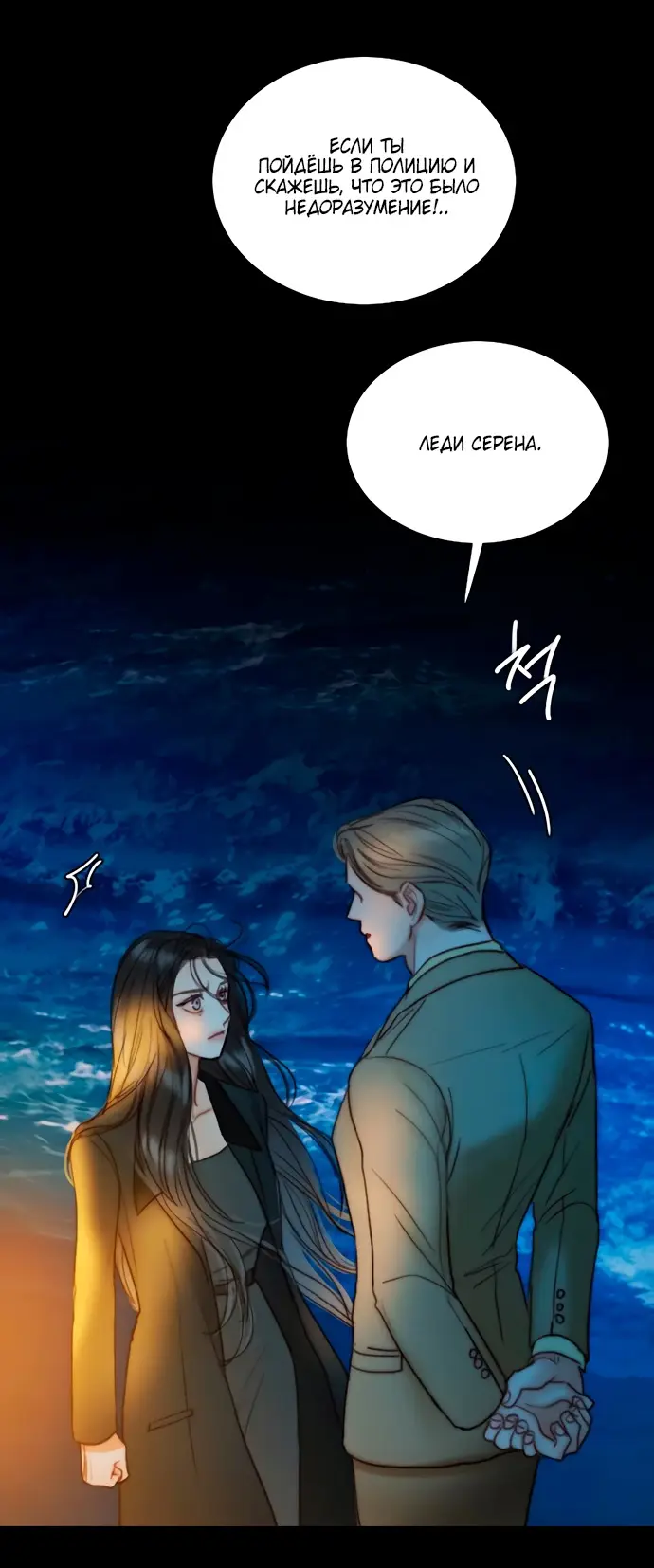 Страница 10 главы 100 манги Серена / Serena