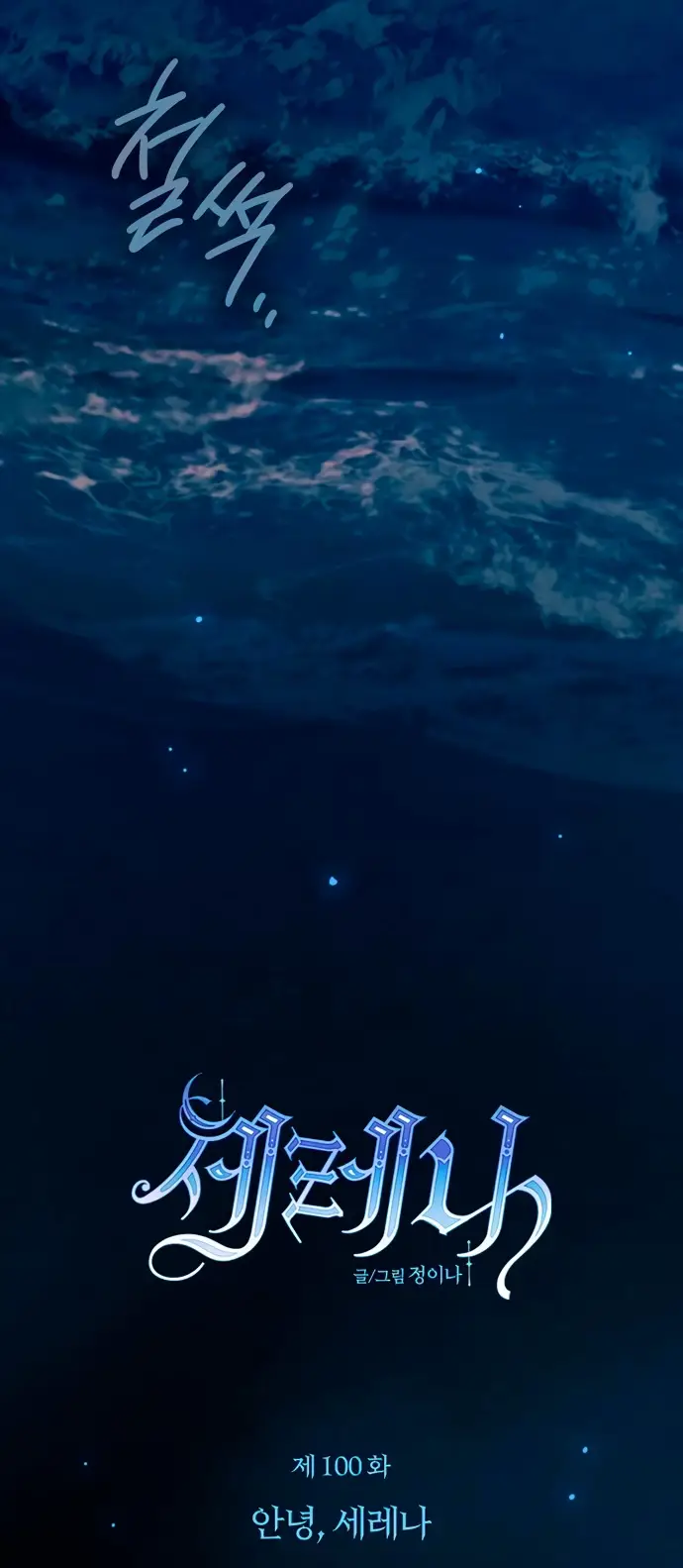 Страница 18 главы 100 манги Серена / Serena