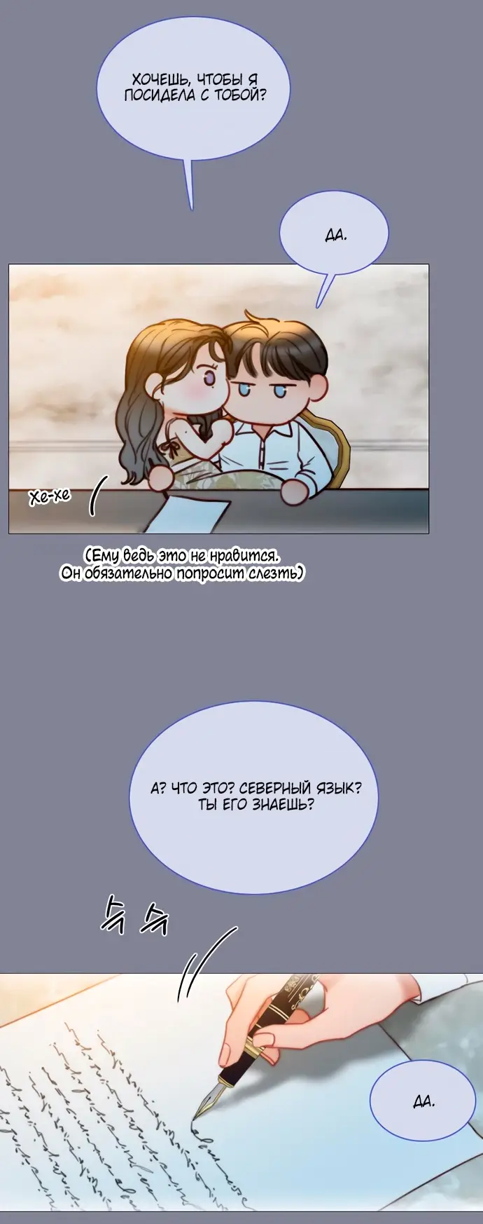 Страница 31 главы 100 манги Серена / Serena