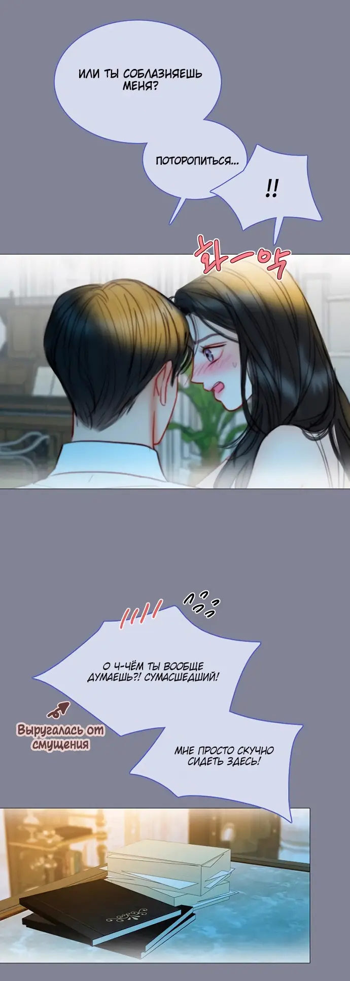 Страница 38 главы 100 манги Серена / Serena