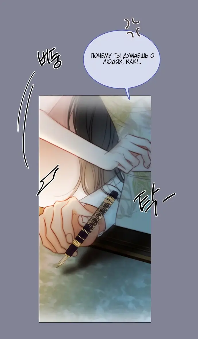 Страница 39 главы 100 манги Серена / Serena