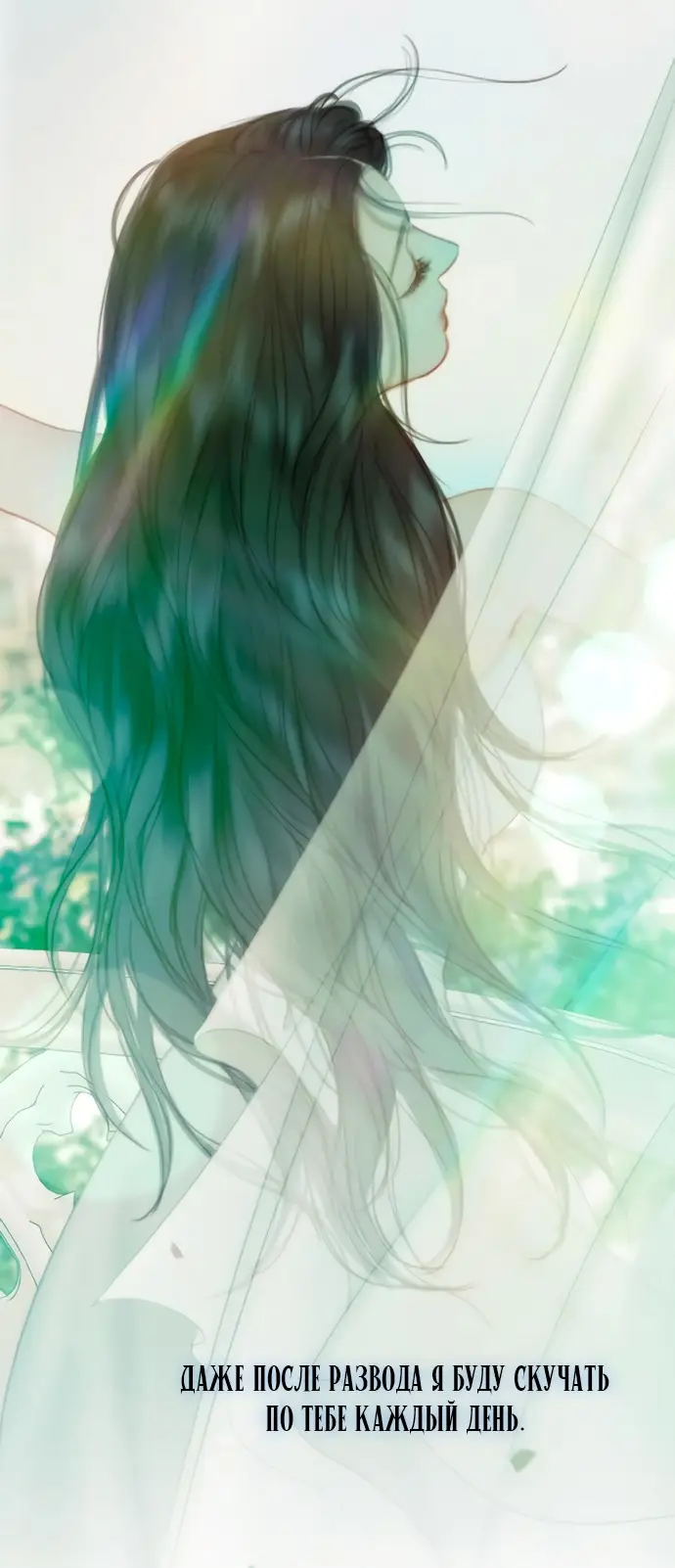 Страница 63 главы 100 манги Серена / Serena
