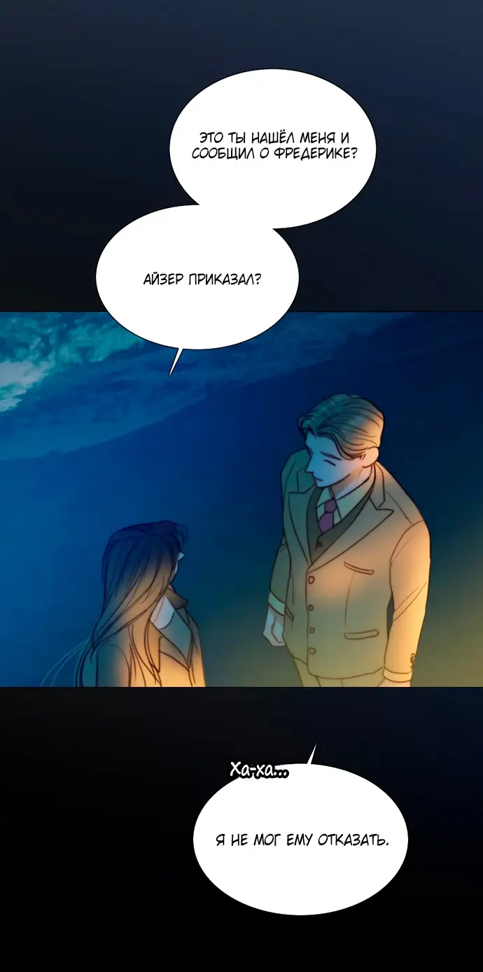 Страница 8 главы 100 манги Серена / Serena