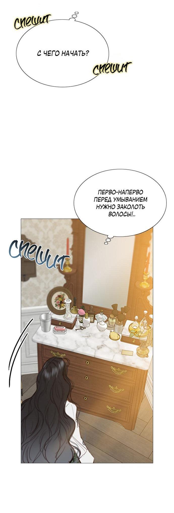 Страница 10 главы 32 манги Серена / Serena