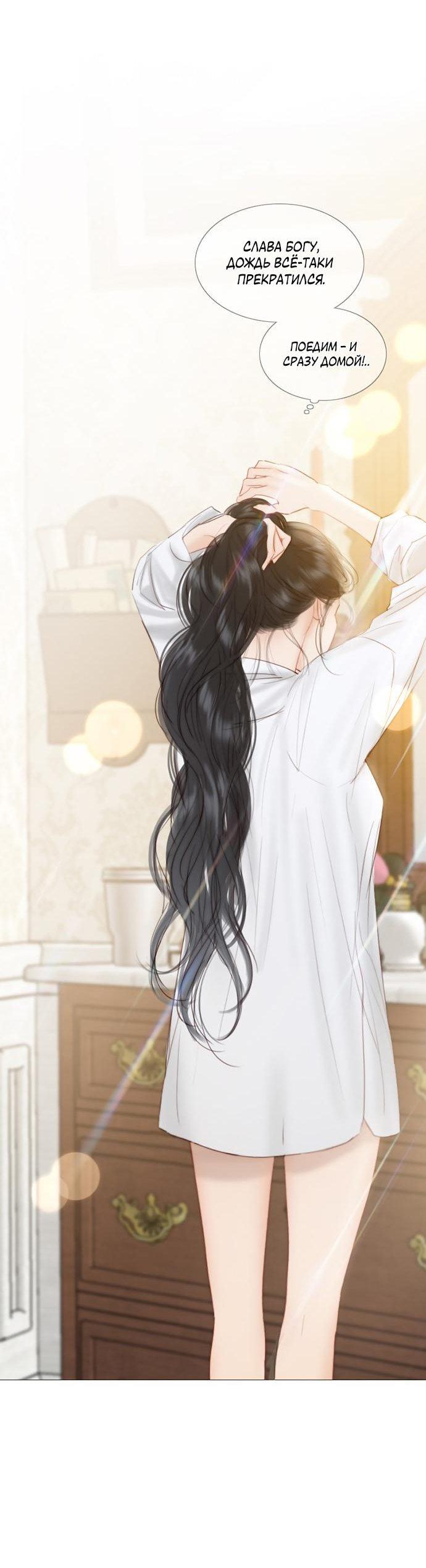 Страница 12 главы 32 манги Серена / Serena