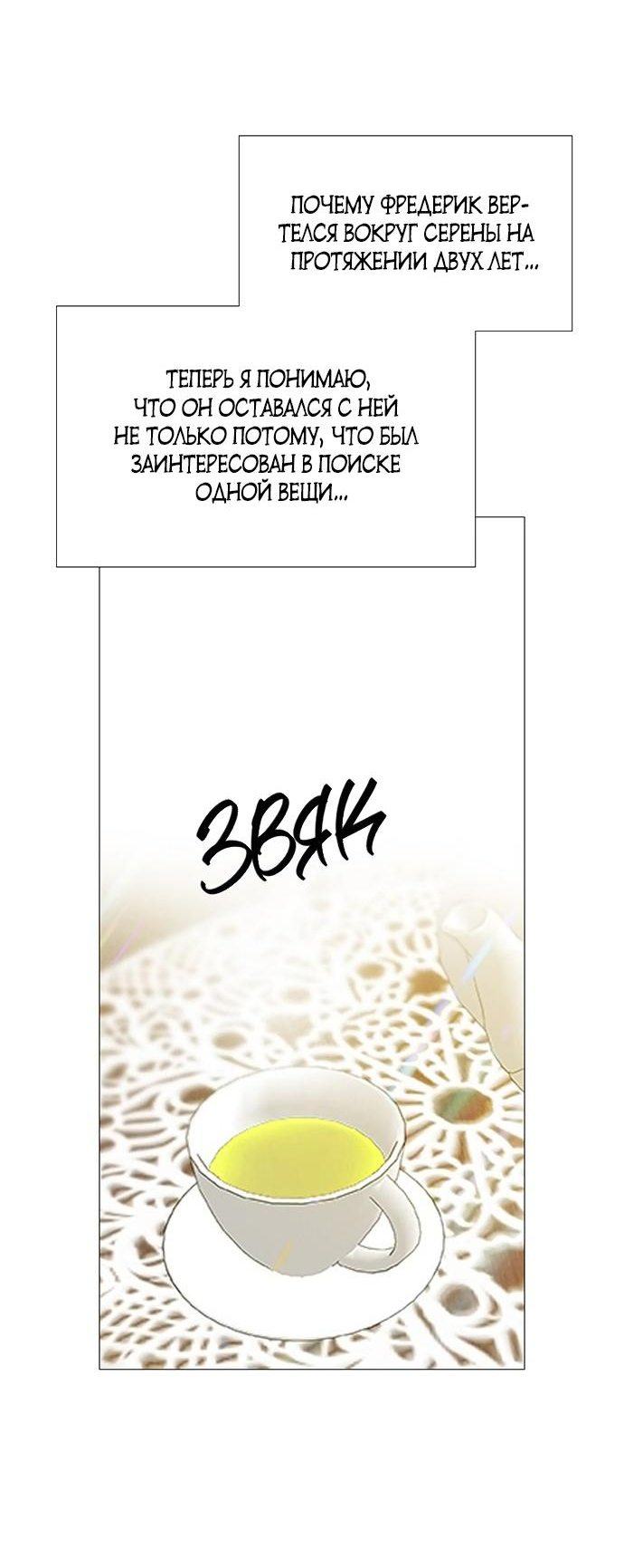 Страница 15 главы 32 манги Серена / Serena