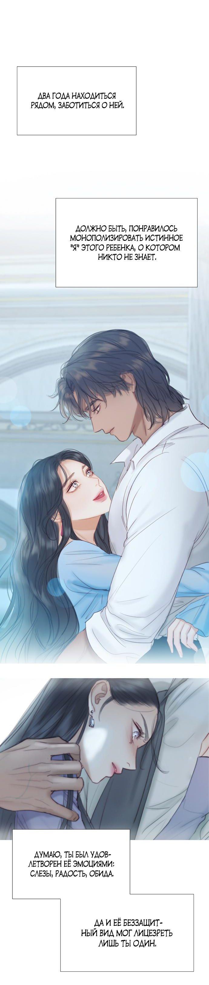 Страница 16 главы 32 манги Серена / Serena