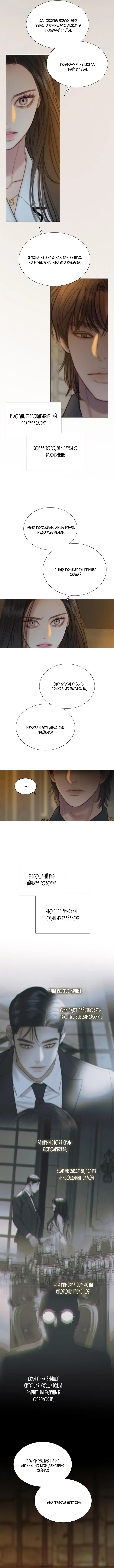 Страница 11 главы 115 манги Серена / Serena