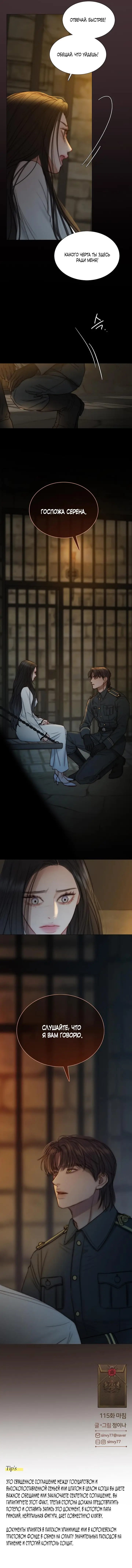 Страница 13 главы 115 манги Серена / Serena