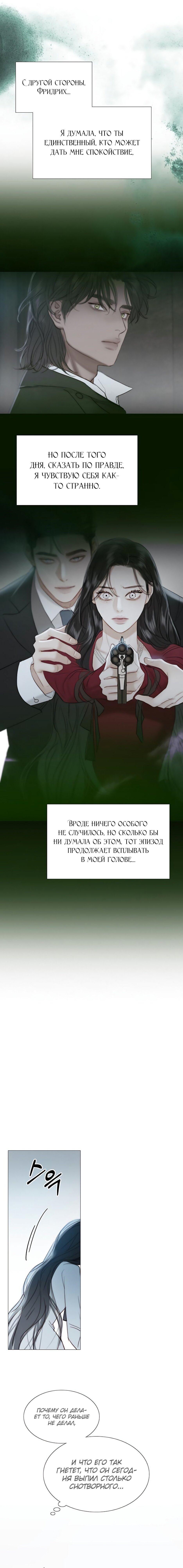 Страница 10 главы 41 манги Серена / Serena