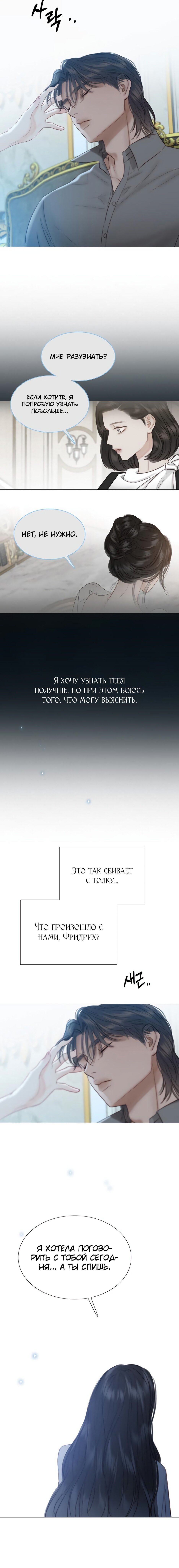 Страница 11 главы 41 манги Серена / Serena