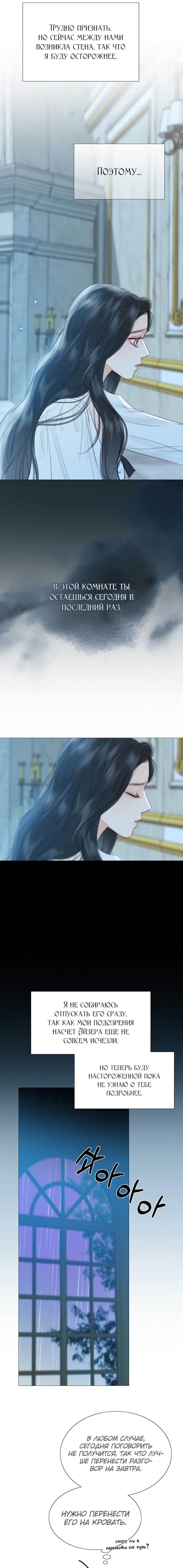 Страница 12 главы 41 манги Серена / Serena