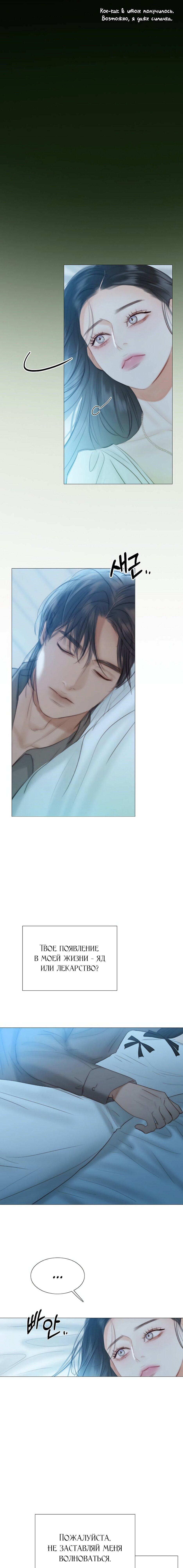 Страница 14 главы 41 манги Серена / Serena