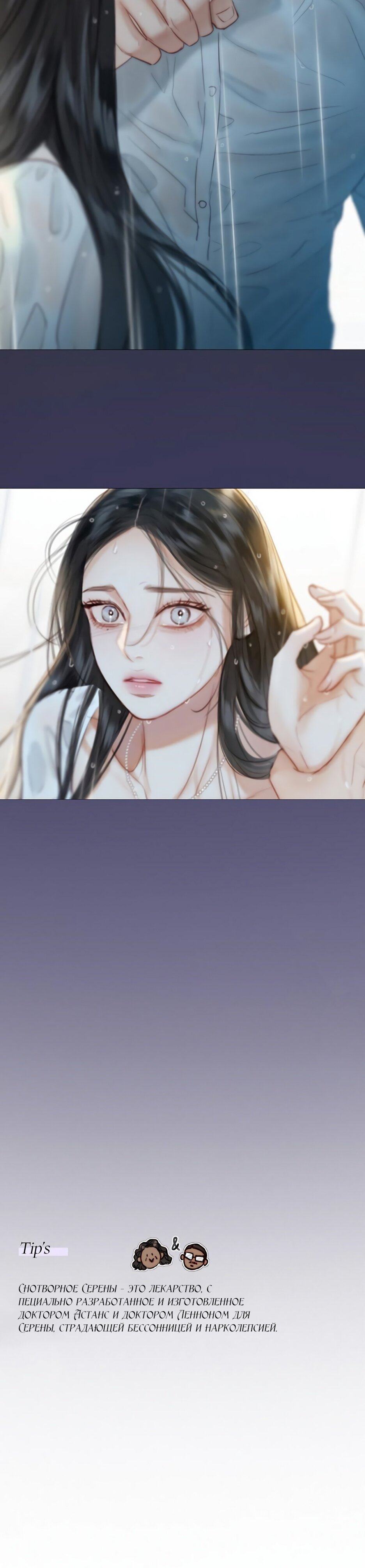 Страница 23 главы 41 манги Серена / Serena