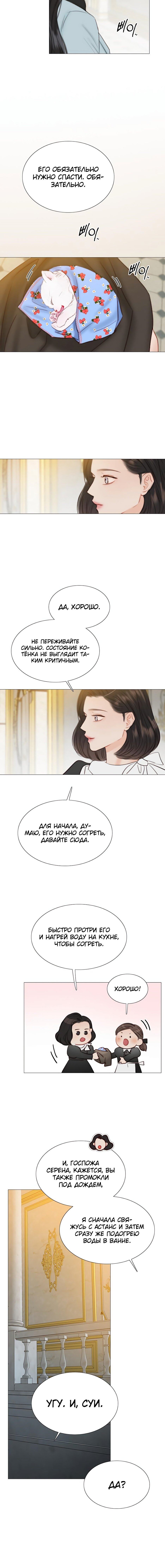 Страница 4 главы 41 манги Серена / Serena