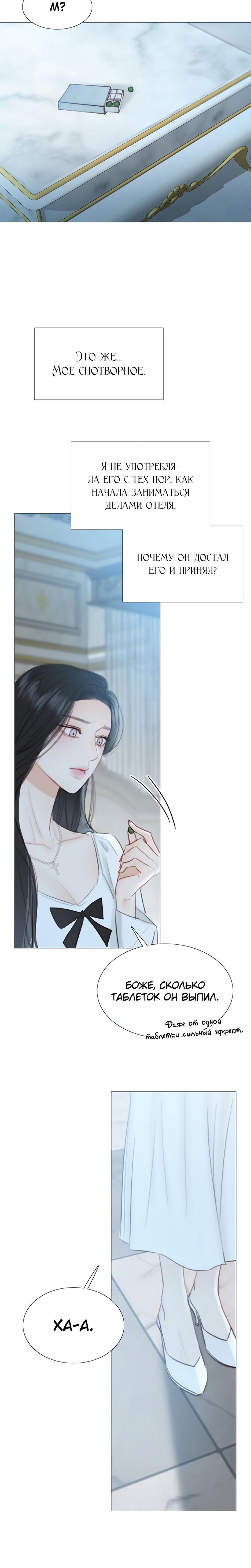 Страница 7 главы 41 манги Серена / Serena