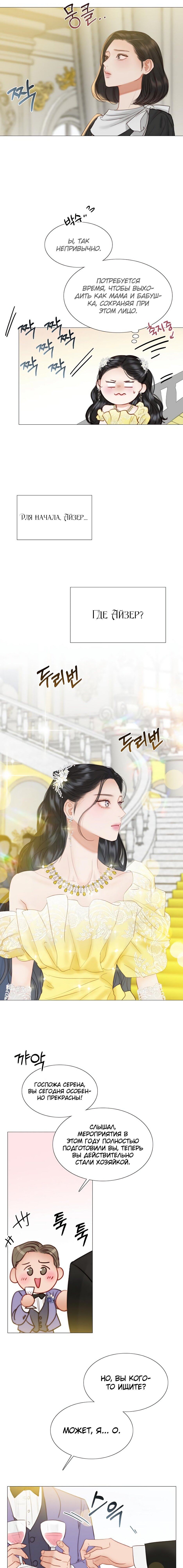 Страница 15 главы 46 манги Серена / Serena