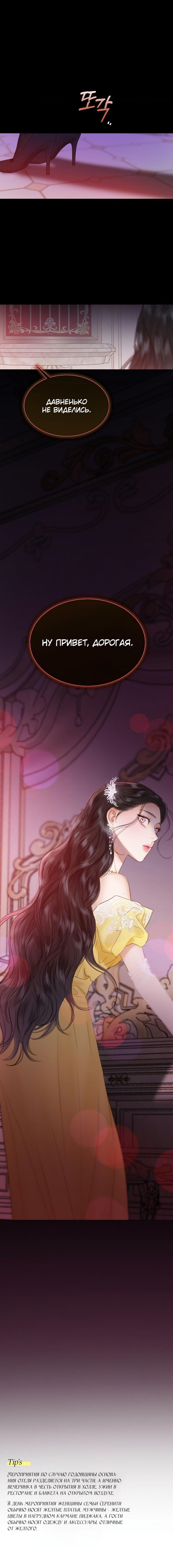 Страница 20 главы 46 манги Серена / Serena