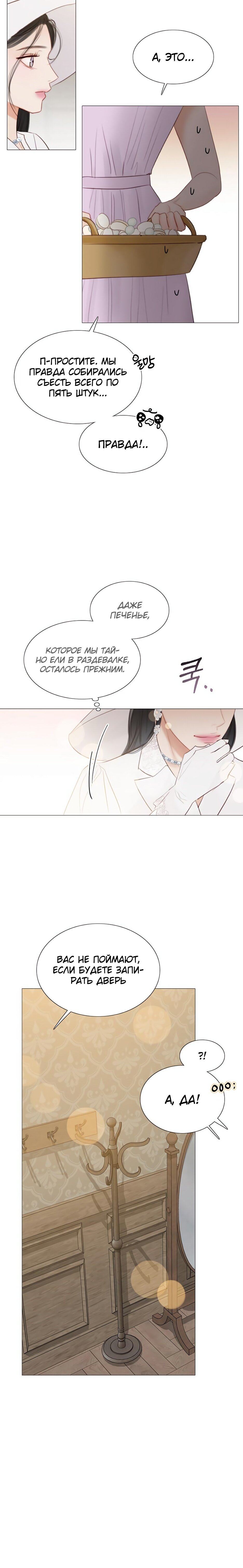 Страница 6 главы 46 манги Серена / Serena