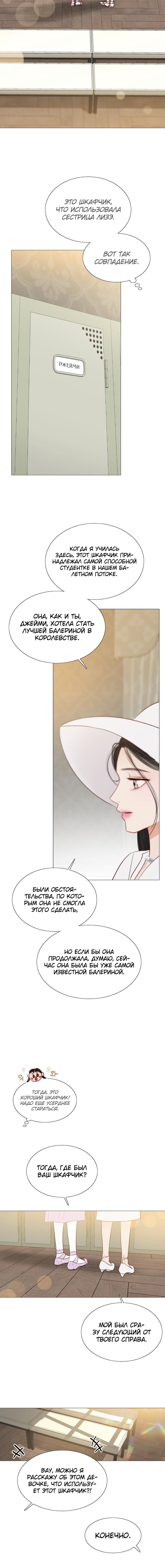Страница 8 главы 46 манги Серена / Serena