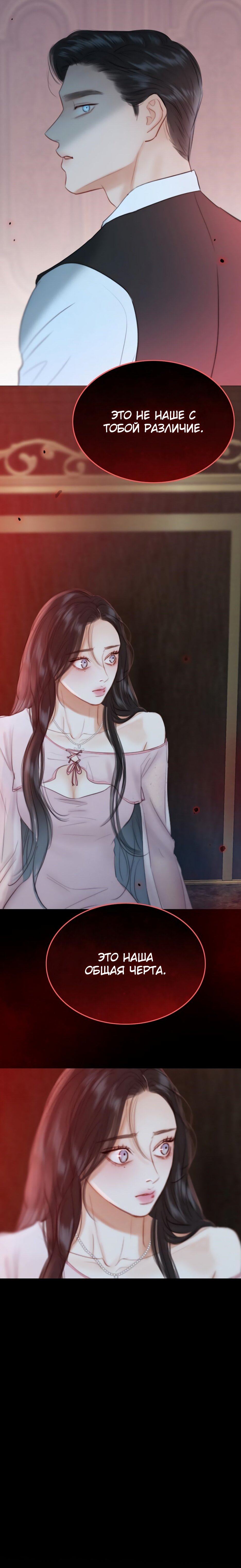 Страница 4 главы 44 манги Серена / Serena