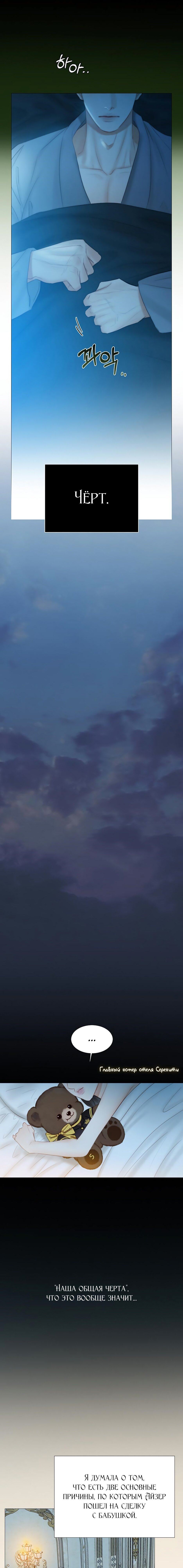 Страница 5 главы 44 манги Серена / Serena