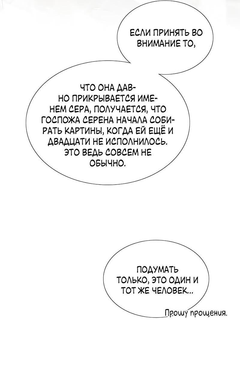 Страница 10 главы 74 манги Серена / Serena