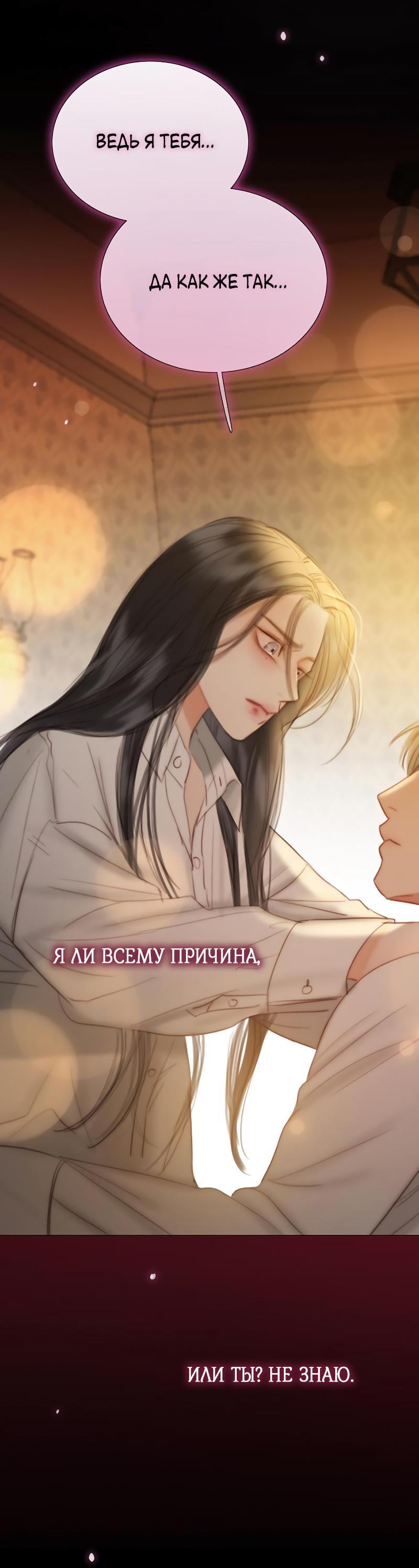 Страница 100 главы 74 манги Серена / Serena