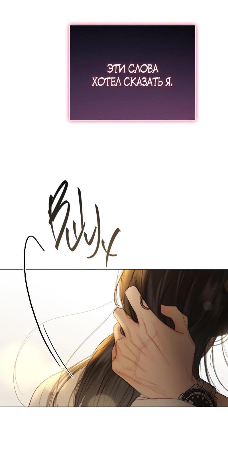 Страница 103 главы 74 манги Серена / Serena