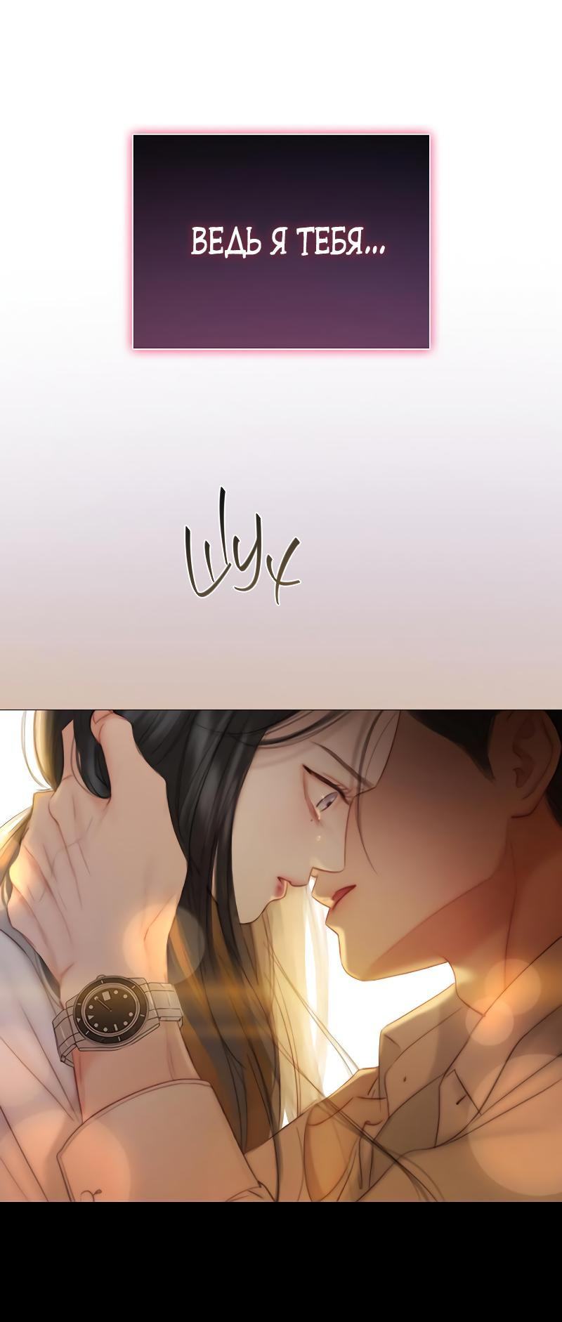 Страница 104 главы 74 манги Серена / Serena