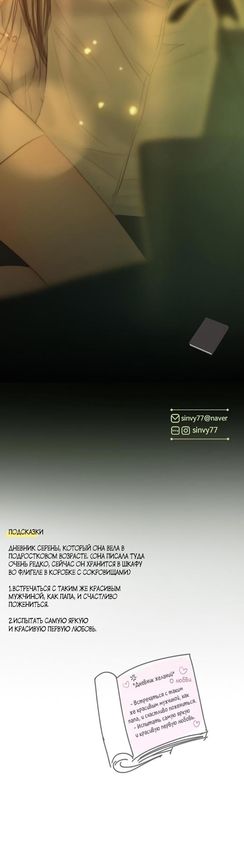 Страница 106 главы 74 манги Серена / Serena