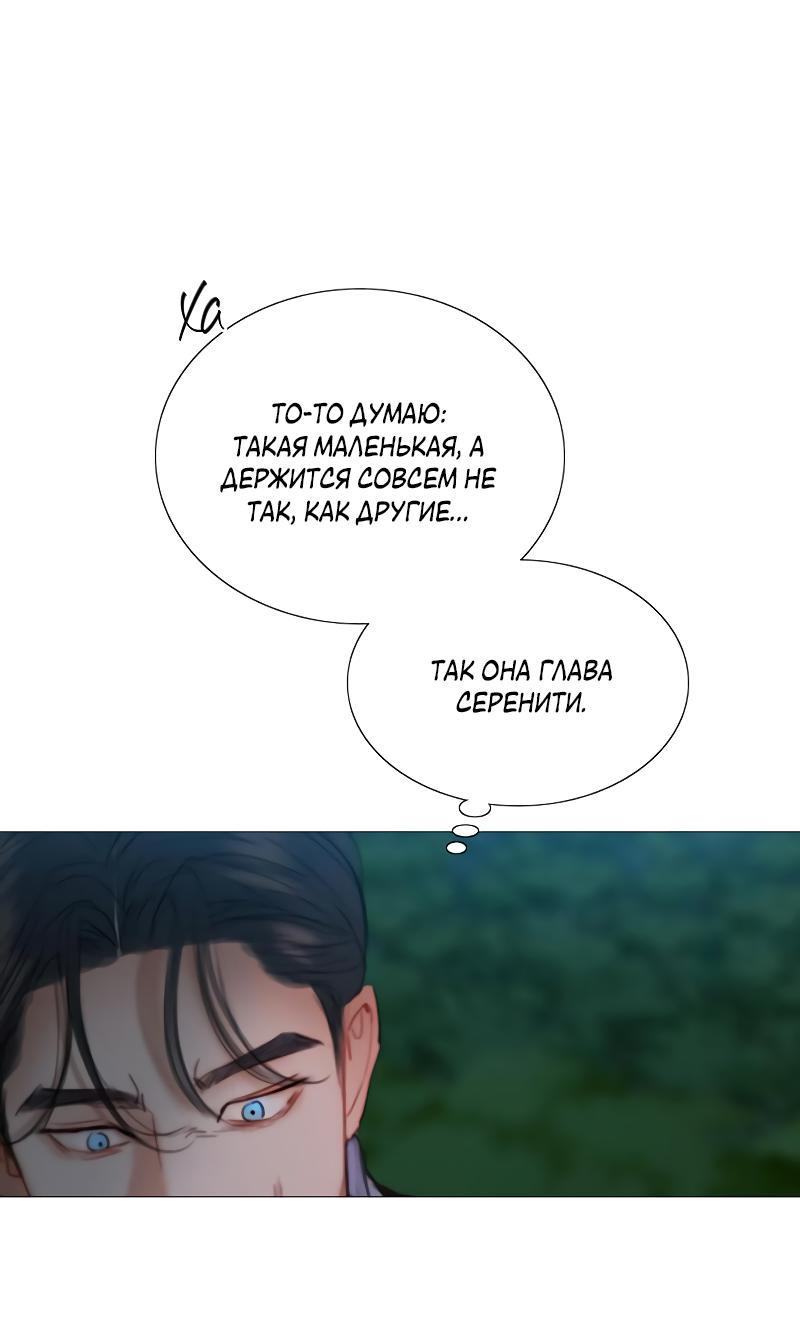 Страница 11 главы 74 манги Серена / Serena