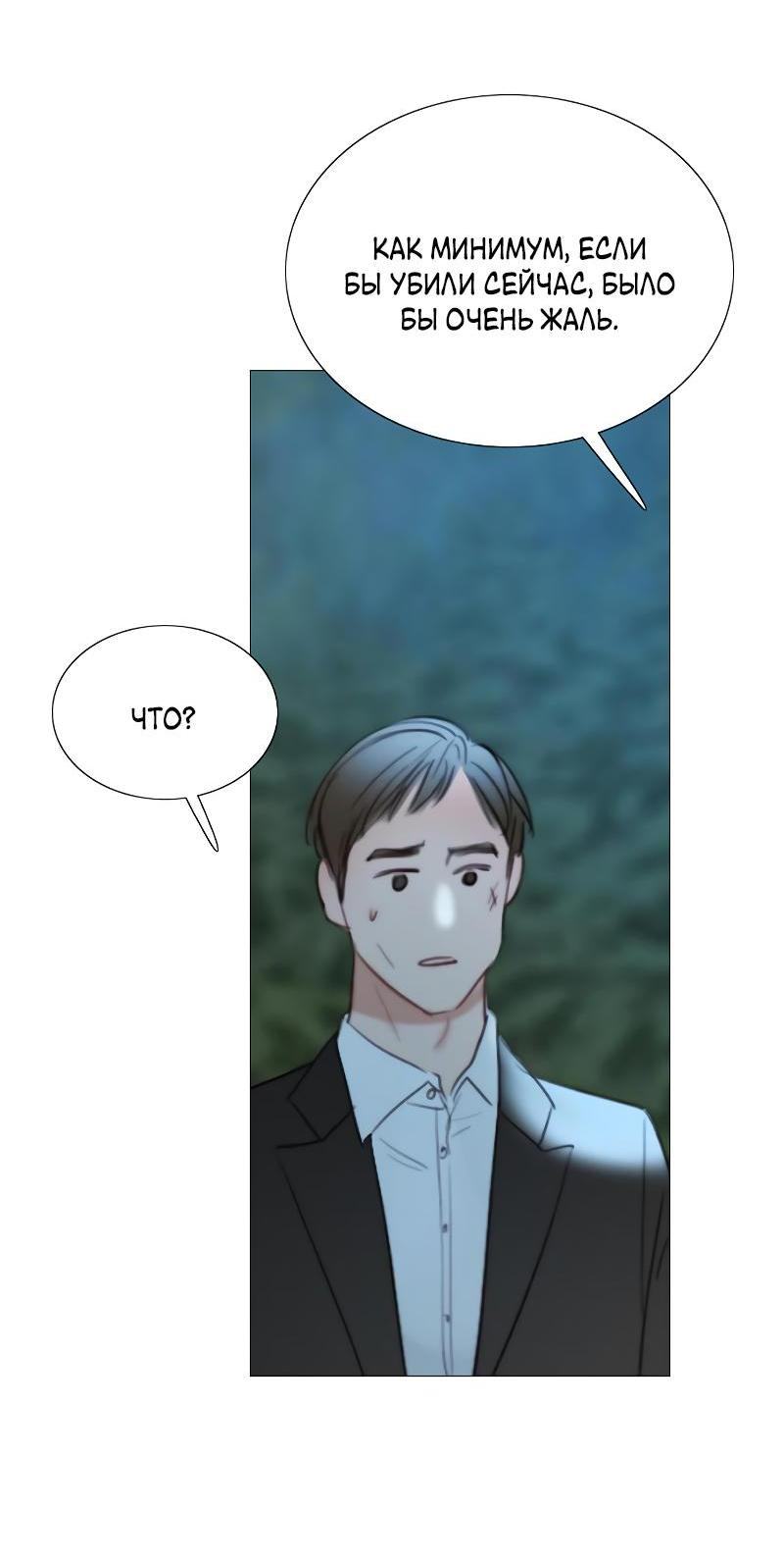 Страница 14 главы 74 манги Серена / Serena