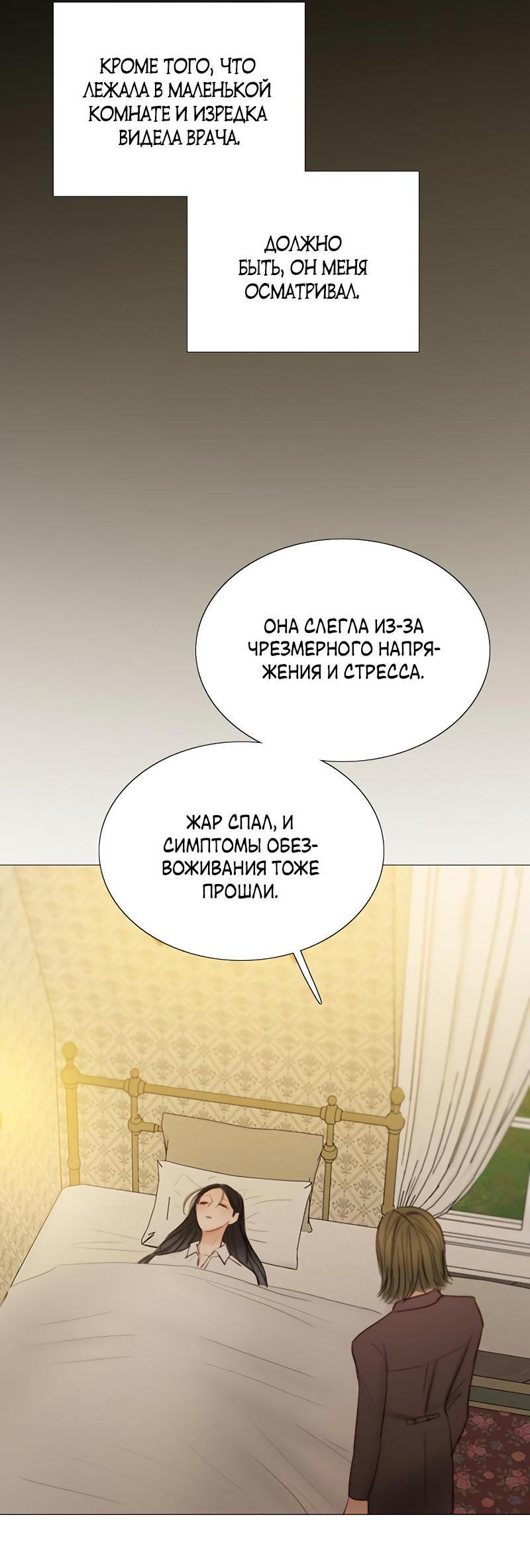 Страница 19 главы 74 манги Серена / Serena